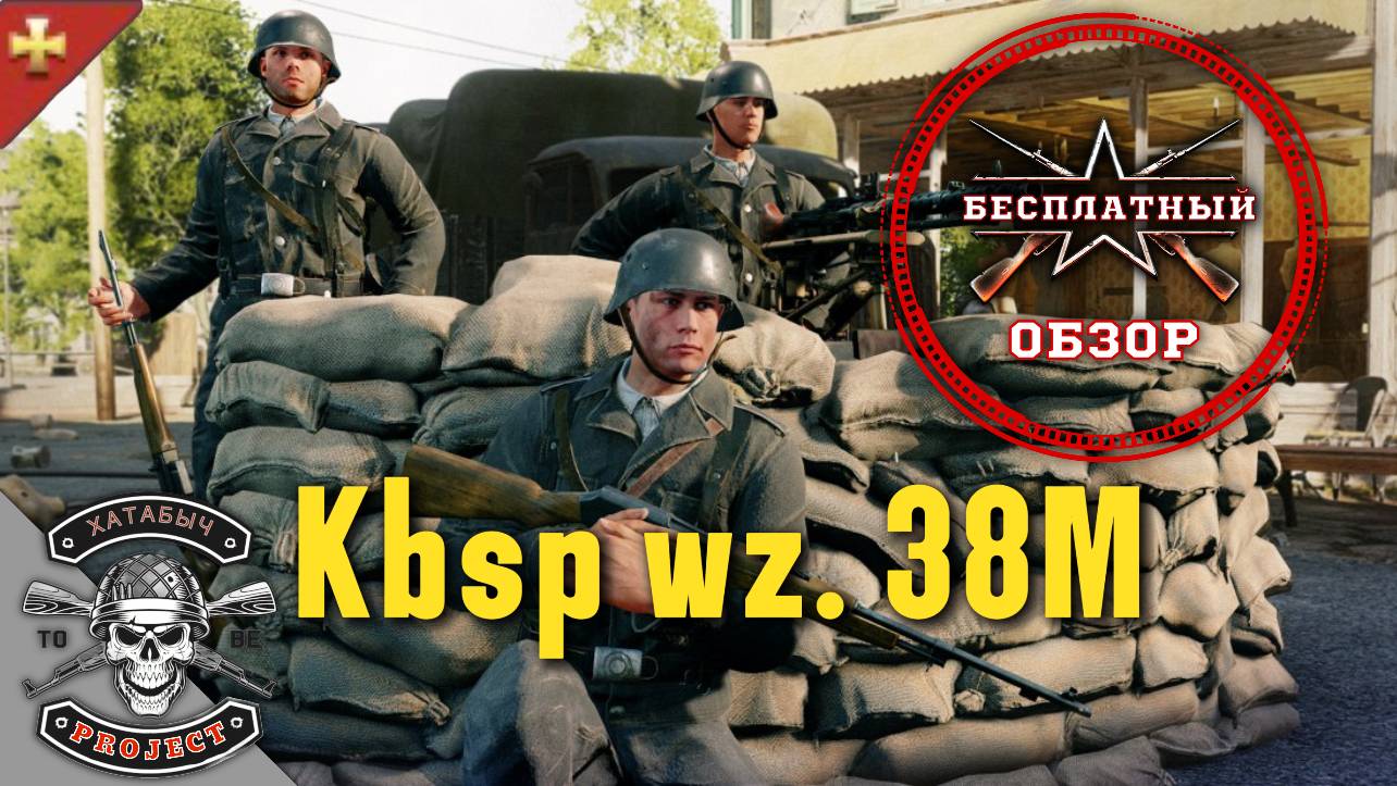 Бесплатный обзор на Kbps wz 38M ENLISTED смотреть онлайн