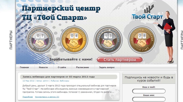 Для сотрудников- обратная связь по партнерскому сайту.