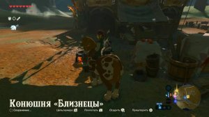 The Legend of Zelda: Breath of the Wild || Как приручить лошадь в The Legend of Zelda?