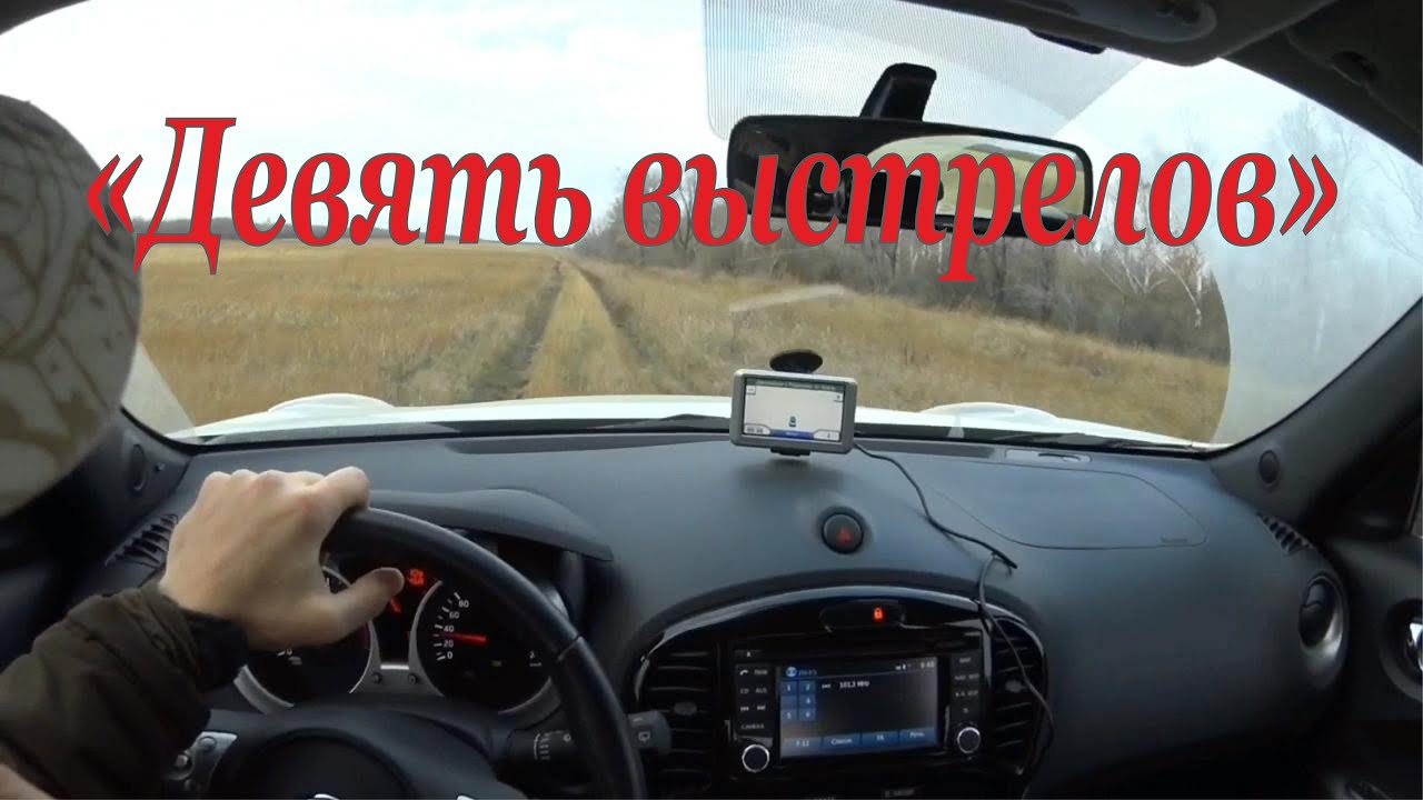 Охота на зайцев - Девять выстрелов смотреть онлайн
