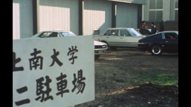 太陽にほえろ！ 第439話 ボスの告発 смотреть онлайн