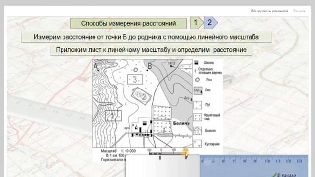 Измерение расстояний по плану с помощью линейного масштаба смотреть онлайн