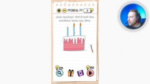 Как пройти Brain Test 77 уровень Дима празднует свой второй день рождения. Зажги ему свечи.