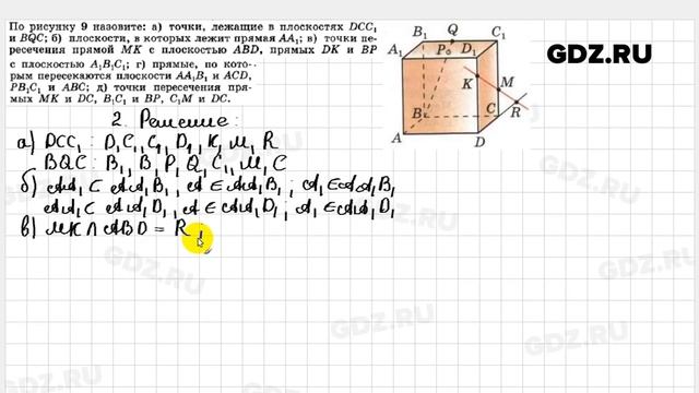 № 2 - Геометрия 10-11 класс Атанасян смотреть онлайн