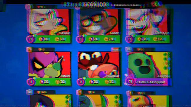 все бравоеры