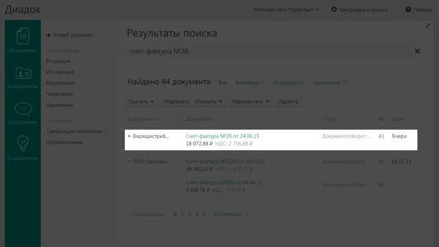 Поиск и хранение документов в Контур.Диадок | электронный документооборот смотреть онлайн