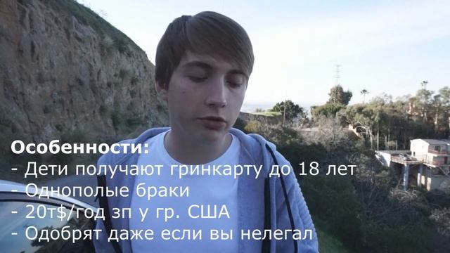 КАК ОСТАТЬСЯ В США [В 2020] 10 СПОСОБОВ ЛЕГАЛИЗАЦИИ В США смотреть онлайн