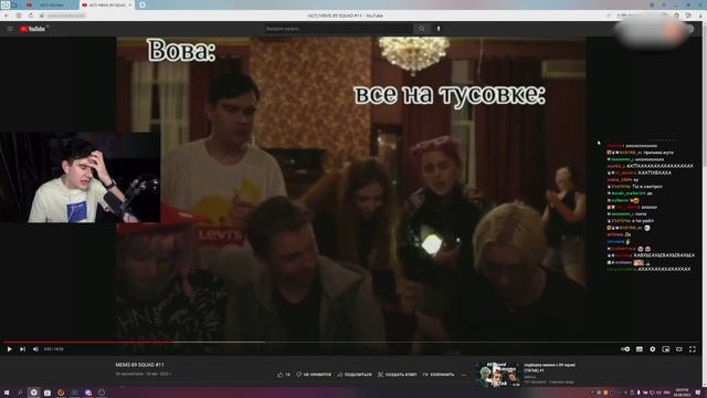 БРАТИШКИН СМОТРИТ ВЕБМЫ ПРО 89 SQUAD - СМЕШНЫЕ ТИК ТОКИ смотреть онлайн