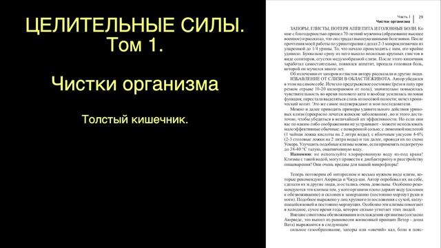 ЦЕЛИТЕЛЬНЫЕ СИЛЫ. ТОЛСТЫЙ КИШЕЧНИК. читает автор. Малахов смотреть онлайн
