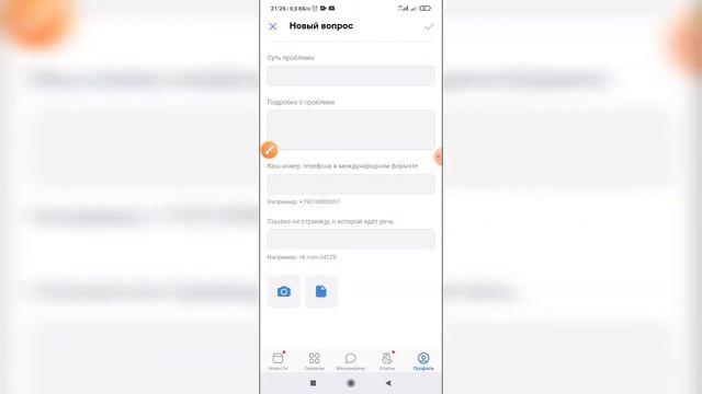 Что делать если мой номер привязан к другой странице в ВК (ВКонтакте)? Решить проблему с телефона. смотреть онлайн