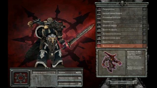 Прохождения Warhammer 40000 Soulstorm#1