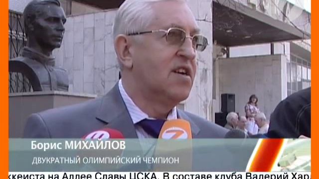 Памятник Валерию Харламову смотреть онлайн