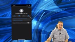 Как заблокировать номер на iPhone