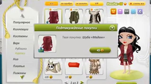 ♥Трата золота♥An Ko Аватария♥ смотреть онлайн