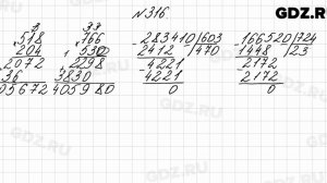 № 316 - Математика 4 класс 2 часть Моро