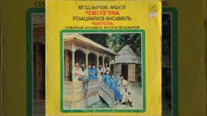 Семейный ансамбль Чкотуа из села Мгудзырхуа — Абхазские народные песни 1988