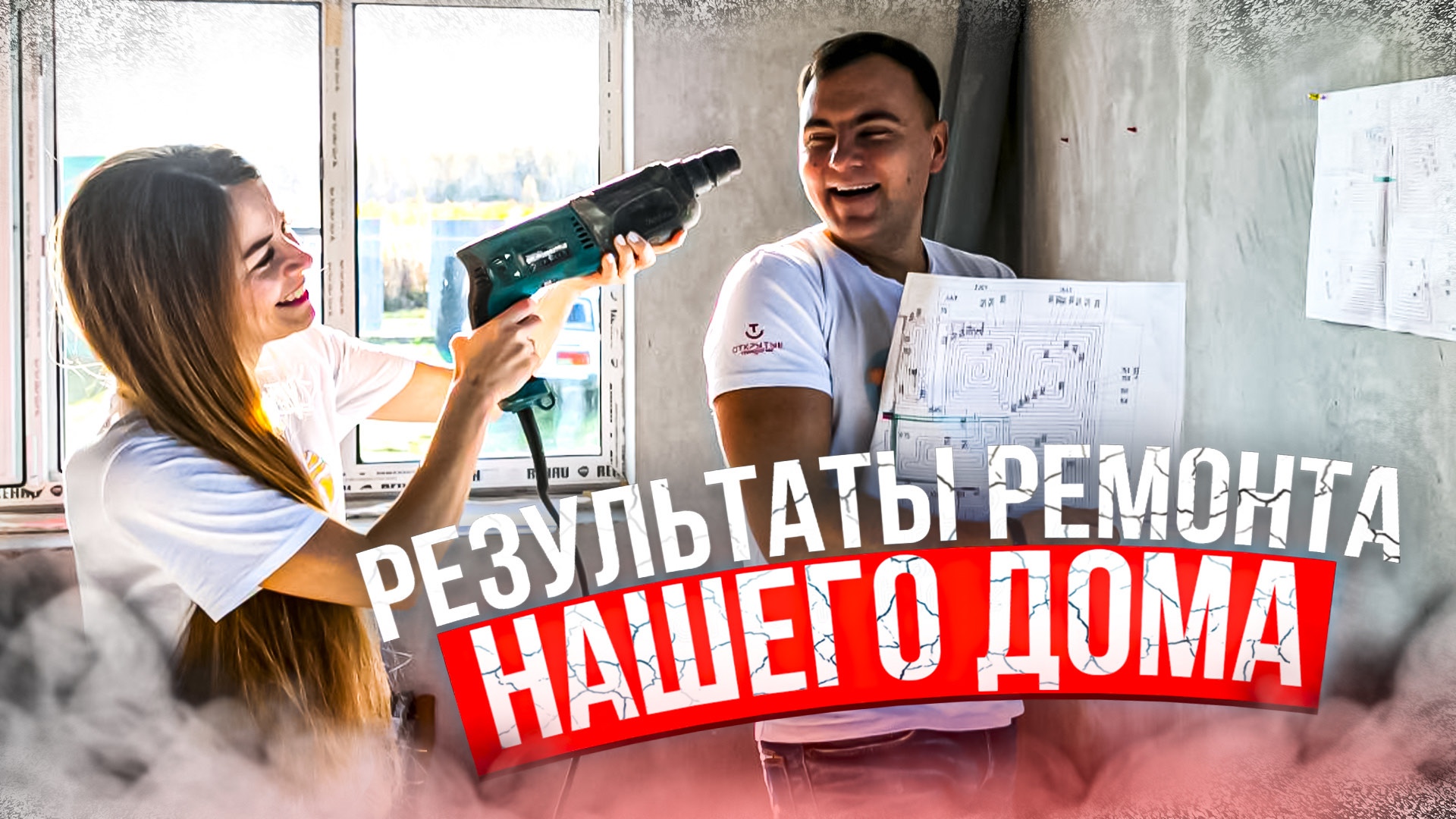 Результаты ремонта. Дневник нашего Дома. смотреть онлайн