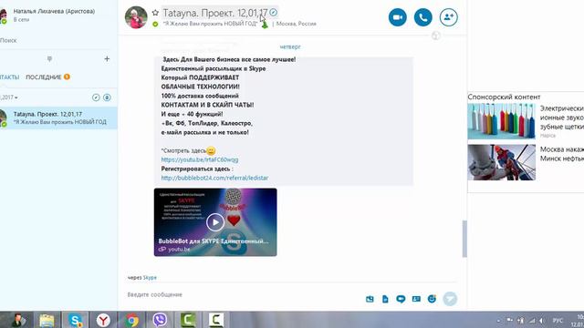 Как в скайпе составить список людей. 12,01,2017 смотреть онлайн