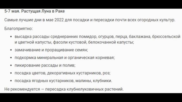 Самые лучшие дни в мае 2022 для посадки и пересадки почти всех огородных культур/5-7 мая. смотреть онлайн