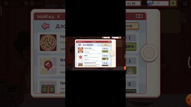 игра, хорошая пицца отличная пицца! смотреть онлайн