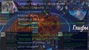 Краткий Гайд ДЦ Прист PVE 3.3.5a (Sirus.su)