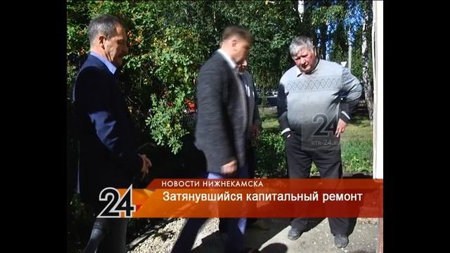 Нижнекамцы потребовали от департамента ЖКХ разъяснений по поводу затянувшегося ремонта смотреть онлайн