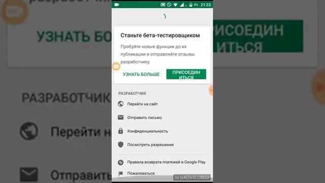 Как стать бета тестировщиком получить версию 5.0.1 смотреть онлайн