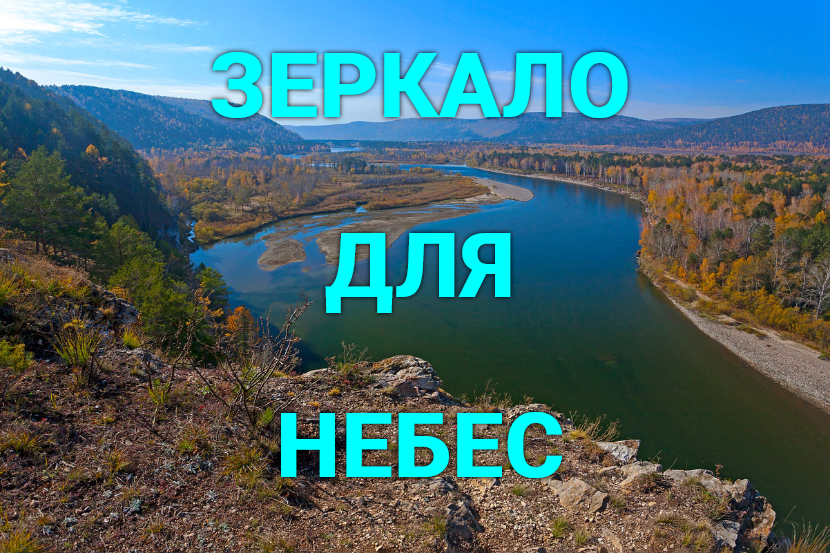 ♫ ЗЕРКАЛО ДЛЯ НЕБЕС !!! ДУШЕВНЫЙ РАЗЛОМ !!! смотреть онлайн