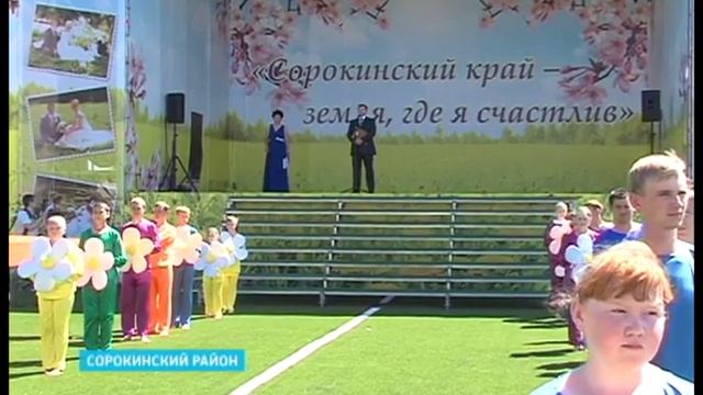 Сорокинский район отметил своё 90-летие смотреть онлайн