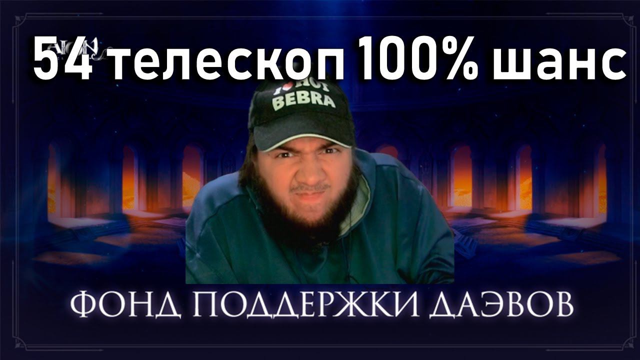 Aion Classic 2.7! 100% телек на 2 недели! 160 к апа за кюну?