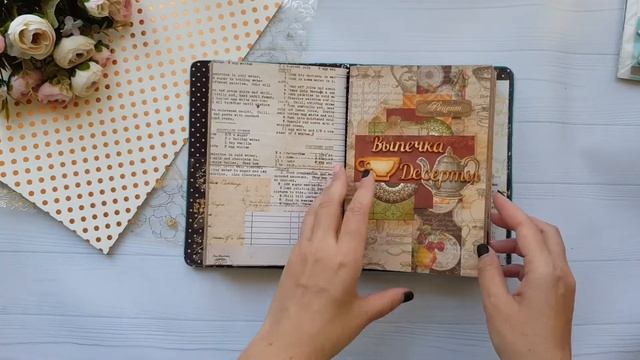 DYI Кулинарная книга / Книга рецептов / скрапбукинг