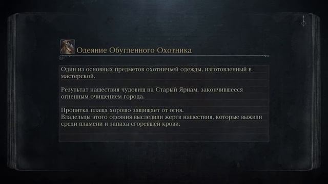 Bloodborne™ Проклятая чаша Птумеру 4 ур, Амигдалла смотреть онлайн
