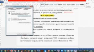 КАК ОТКРЫТЬ ПОРТЫ (USB) для чайников !!