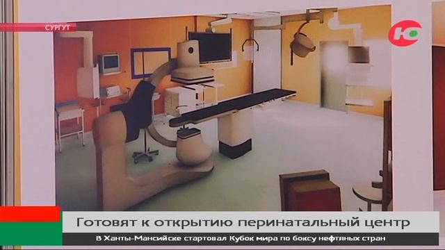В новом перинатальном центре Югры система вентиляции будет как на космическом корабле смотреть онлайн