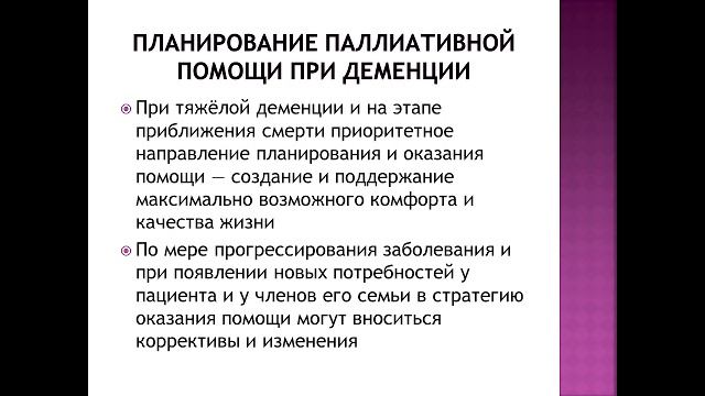Оказание паллиативной помощи взрослому населению. 27.10.2023.