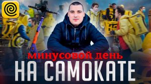Доставка НА САМОКАТЕ: ДНО ПРОБИТО #яндекс #курьер #вело