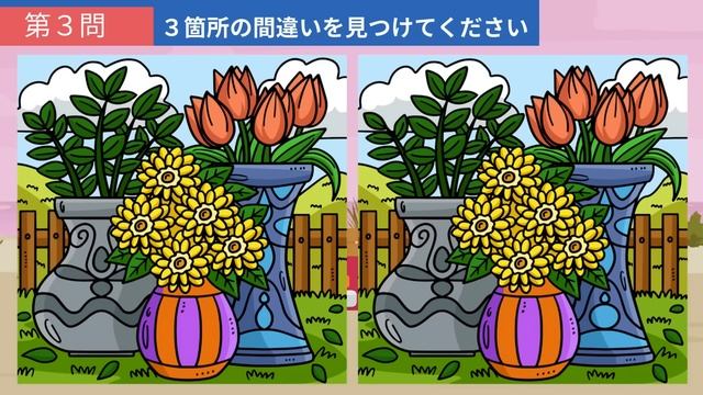 【間違い探し】脳トレを手軽・簡単に！左右の絵を見比べて３つのまちがいを見つけよう！【クイズ】