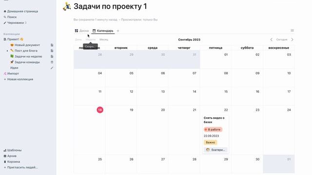 Базы данных в Yonote (kanban доски, календари)