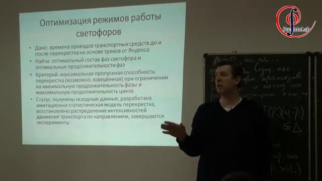 Ю.В. Чехович "Анализ данных в моделировании транспортных потоков" смотреть онлайн