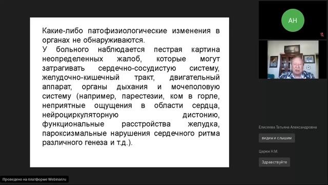 24 05 22 Колягин ВВ Психосоматика смотреть онлайн