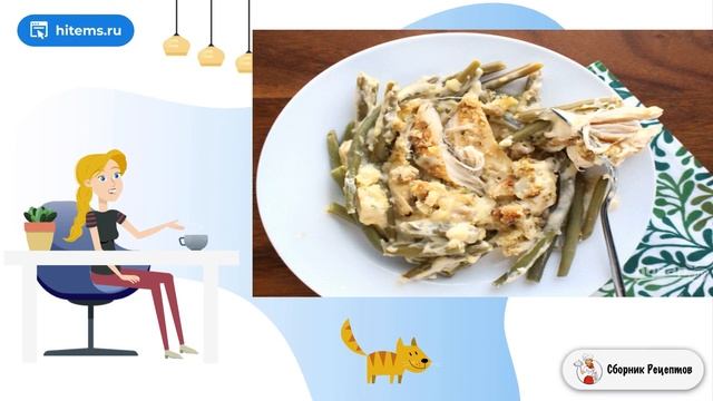 Куриные грудки со стручковой фасолью. Простые домашние рецепты смотреть онлайн
