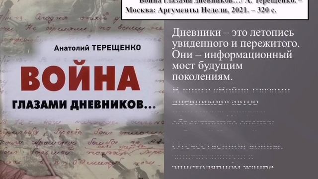 Виртуальная книжная выставка, приуроченная к 23 февраля - Дню защитника отечества. смотреть онлайн
