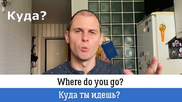 RUSSIAN QUESTIONS Где, Куда, Откуда. The difference. смотреть онлайн