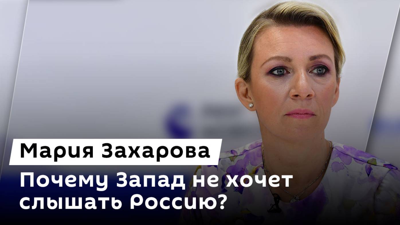 Мария Захарова. Лавров в Нью-Йорке и запрет журнала Compact