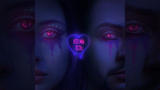 Кто мы есть смотреть онлайн
