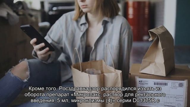 Росздравнадзор предупреждает: слабительное Микролакс — не для россиян, а антибиотик Меронем — смотреть онлайн