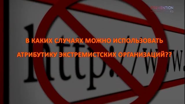 Закон "О противодействии экстремистской деятельности в Кыргызской Республике" смотреть онлайн