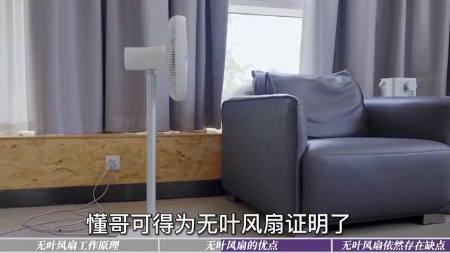 无叶风扇比普通风扇贵那么多，有何特殊之处？工作原理是什么？ смотреть онлайн