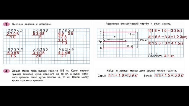 ГДЗ рабочая тетрадь по математике Страница. 55 Часть 2 4 класс Волкова смотреть онлайн