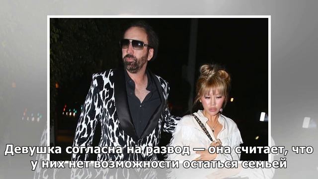 Молодая жена Николаса Кейджа потребовала щедрые отступные за четыре дня их брака смотреть онлайн